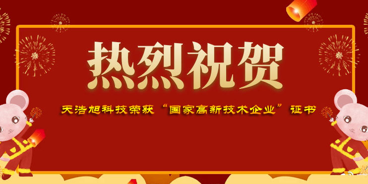 尊龙凯时科技荣获高新手艺企业认定